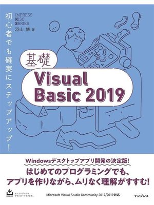 cover image of 基礎Visual Basic 2019: 本編